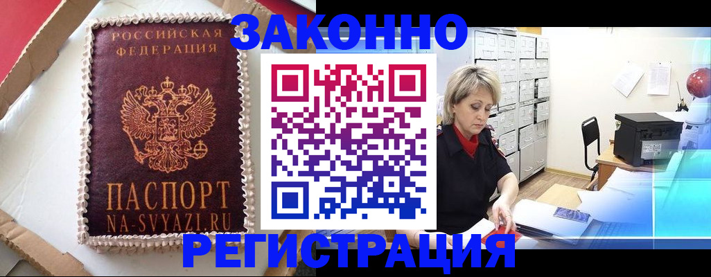 временная регистрация в квартире в Твери