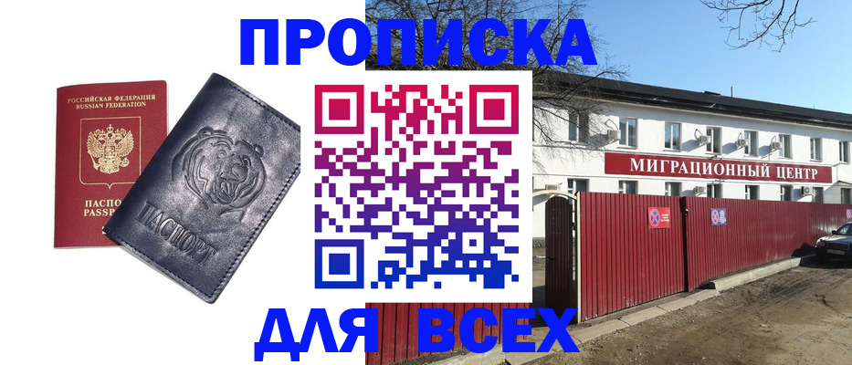 временная регистрация законно в Твери