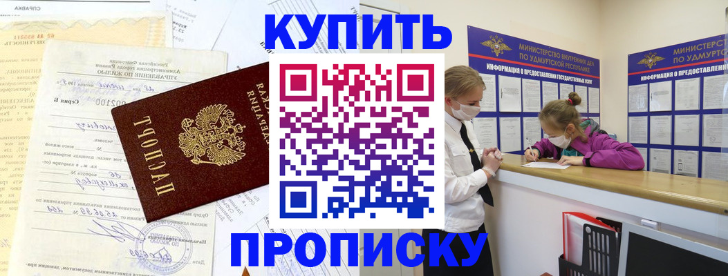 временная регистрация купить в Твери